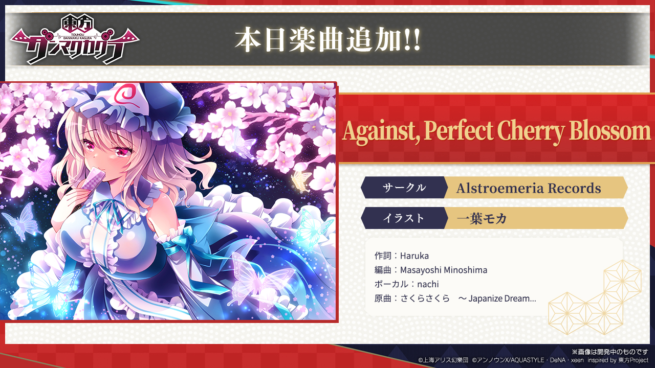 Against Perfect Cherry Blossom 東方ダンマクカグラ有志攻略wiki