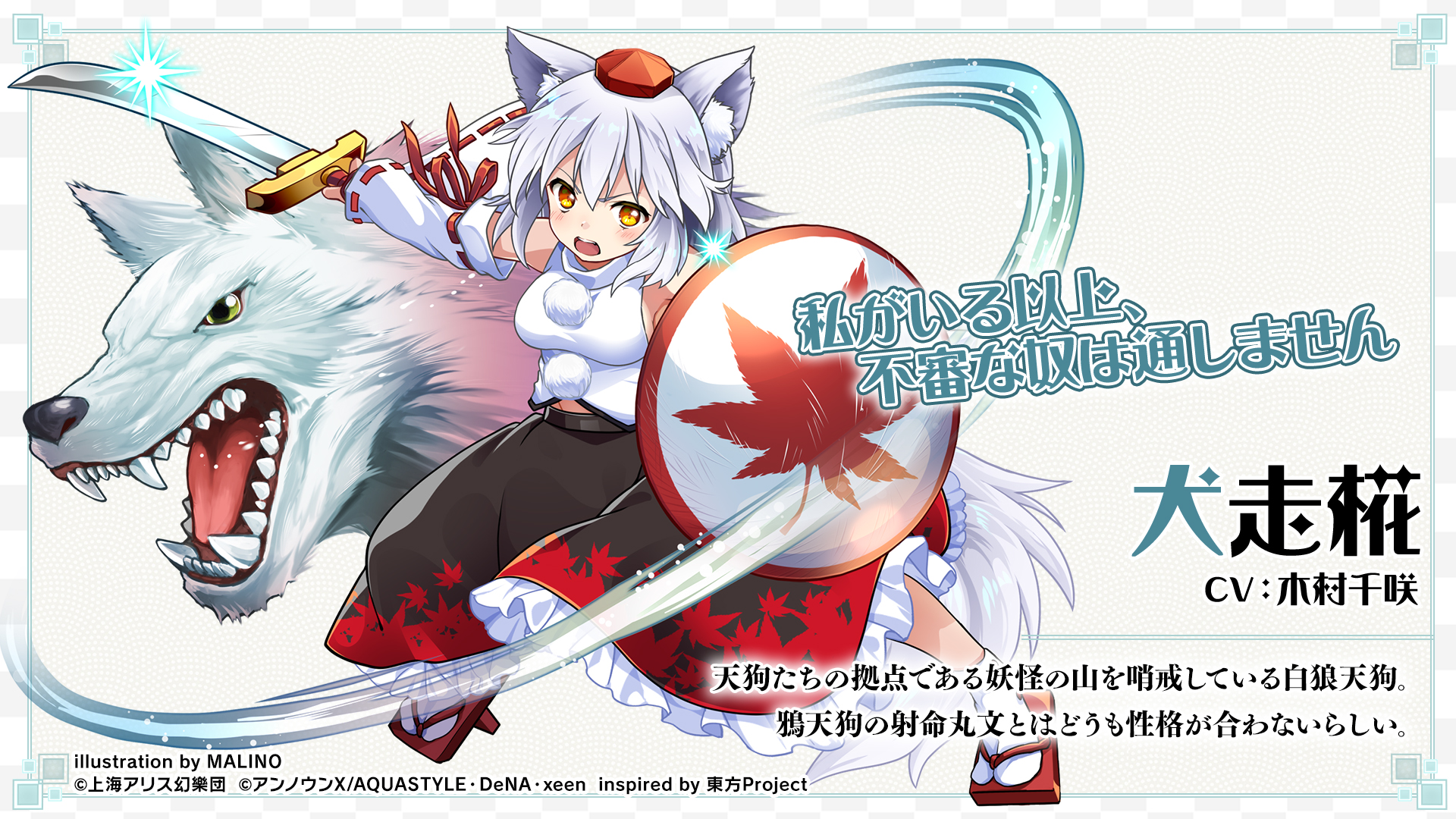 犬走椛 東方ダンマクカグラ有志攻略wiki