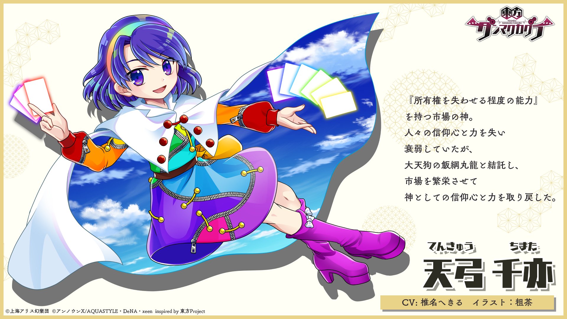 天弓千亦 東方ダンマクカグラ有志攻略wiki 天弓千亦 東方ダンマクカグラ有志攻略wiki